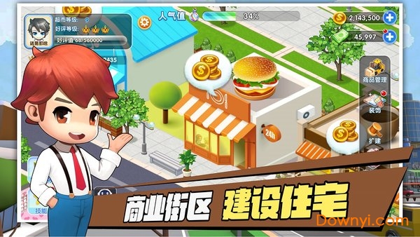 梦想超市内购修改版 游戏截图